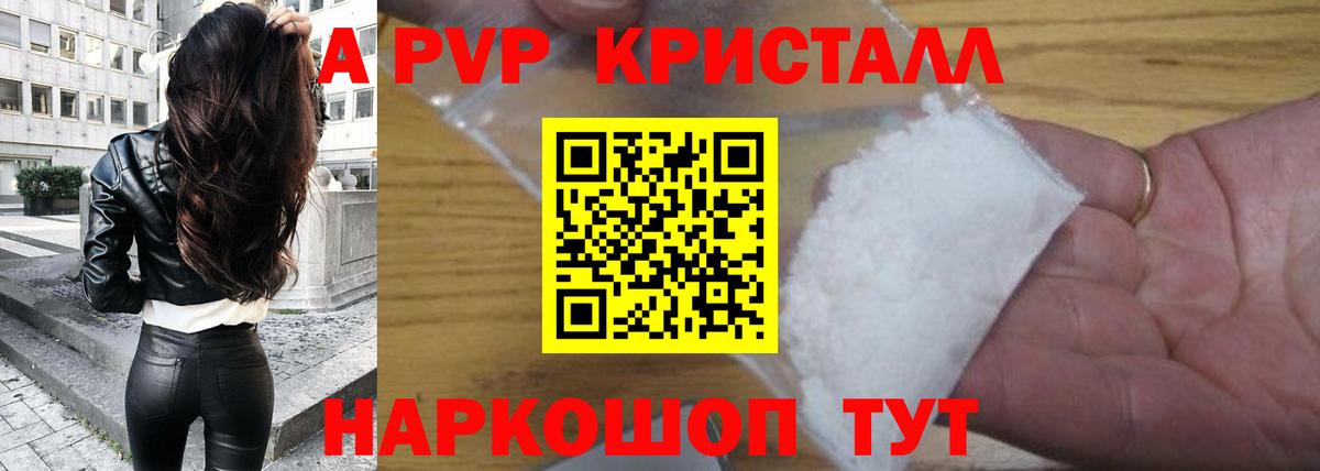 A PVP Соль  Альфа ПВП  Усть-Кут  Alpha-PVP Crystall  Вход с VPN  A-PVP Соль 