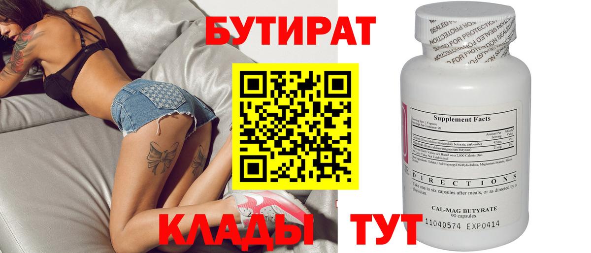 Усть-Кут  БУТИРАТ BDO  Вход с VPN 