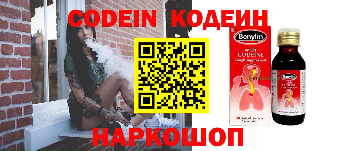 Кодеин Purple Drank  Кодеин напиток Lean (лин)  Вход с VPN  Усть-Кут 